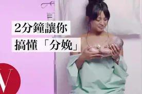 两分钟搞懂分娩全过程，让怀孕妈妈们对自己的身体有更多了解！