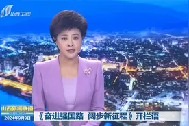 【奋进强国路 阔步新征程】山西高速向“绿”而“行”视频封面