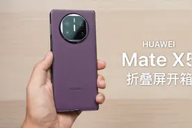 华为 Mate X5 开箱：这个 5 可能不是第五代的意思视频封面