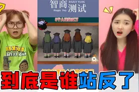 6个烧脑智商测试题，五个人中谁是反着站的？小哥哥被答案吓到了视频封面