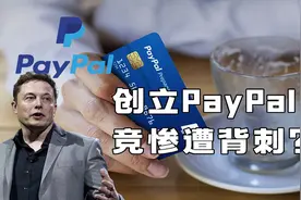 【特斯拉】马斯克创业开始一波三折，喜迎外国版补贴大战，最后竟视频封面