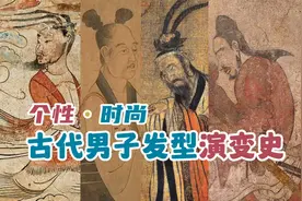 【科普】古代男子发型究竟是啥样的？不要再被影视剧误导了！