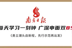 和深圳特区报学写深圳改革开放视频封面