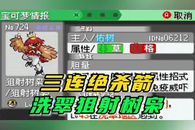 如何培养最强洗翠狙射树枭，三箭齐发，口袋妖怪究极绿宝石5.5