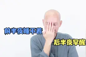 前半夜睡不着，后半夜早醒，把这4个部位疏通了，让你睡到自然醒