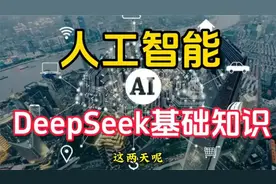 #人工智能#基础知识视频封面