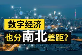 稳居全球第二的中国数字经济，到底好在哪里？视频封面