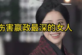 伤害嬴政最深的女人视频封面