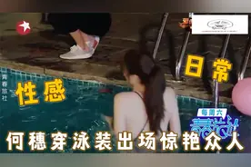 当何穗走秀遇见刘雯，明明都是性感内衣超模，为何气质差距这么大视频封面