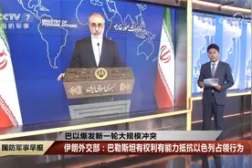 透视巴以冲突 伊朗：巴勒斯坦有权利有能力抵抗以色列占领行为视频封面