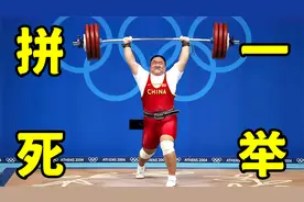 多举10kg打破挺举以及总成绩世界纪录，唐功红拼死一举，到底为谁视频封面