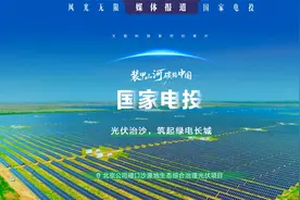 内蒙古乌兰布和沙漠的故事，正在被“光伏+治沙”重新书写视频封面