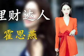 “京圈大小姐”霍思燕：一个买菜车竟超百万，爱马仕装700万的狗视频封面