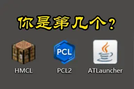 庄主：推荐给MC老玩家的启动器&开服神器_ATLauncher