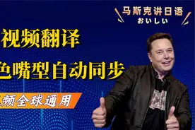 视频翻译隆重登场，音色、嘴型自动同步，让你的视频全球通用！视频封面