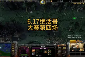 6月17日绝活哥大赛第四场视频封面