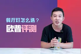 夏天来了，如何凉爽吃热菜？餐厅风扇灯的选择很重要视频封面