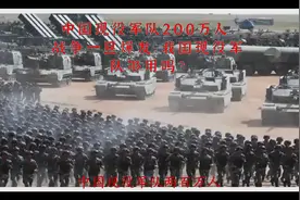 中国现役军队200万人，战争一旦爆发，我国现役军队够用吗？