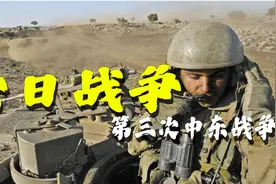 以色列以一打三，六天击溃三十万大军，第三次中东战争视频封面