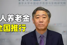 个人养老金全国推行，要不要买？买了有啥好处？视频封面