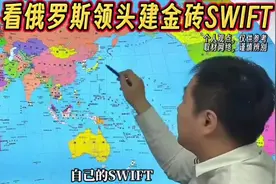 俄罗斯牵头建金砖“SWIFT”，人民币国际化早有CIPS。视频封面
