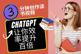 🚀月入过万秘籍：用ChatGPT秒变读书达人视频封面