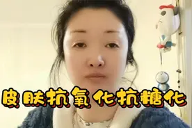 皮肤抗氧化抗糖化很简单，你一定要做好！让肌肤白嫩，不做黄脸婆视频封面