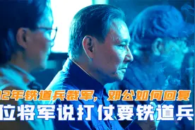 1982年铁道兵裁军，三位将军直言打仗还要铁道兵，邓公如何回复视频封面