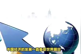 各行各业向上势头不断积蓄中国经济潜力大、亮点足、暖意浓视频封面