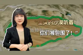 “里头的沙漠听着！你们被包围了！你们已到山清水秀的境地了！”视频封面