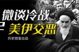 为何美国两度入侵伊拉克，却不敢直接宣战伊朗？视频封面