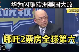 沙特助力《哪吒2》票房登顶全球第六了！哪吒2解析视频封面