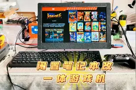 闲置笔记本，改装一体游戏机，拆解改造神舟战神K660E。视频封面