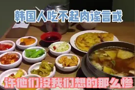 韩国人吃不起肉？谣言！或许他们没我们想的那么惨？视频封面
