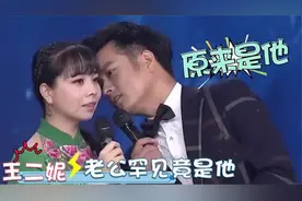 35岁王二妮老公罕见曝光，长相帅气朱迅当场看呆。难怪看不上云飞视频封面