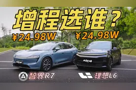 家用车巅峰对决！智界R7 vs 理想L6