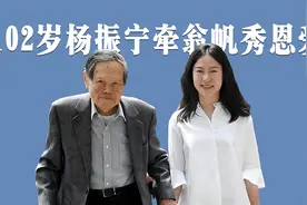 厉害了！杨振宁102岁大寿拄拐行走老当益壮，与翁帆并肩目送宾客视频封面