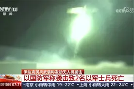 伊拉克民兵武装称发动无人机袭击 以称袭击致2名以军士兵死亡视频封面