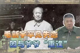 2002年毛新宇竟“再见”爷爷？3个相似之处让他错愕：太像爷爷了