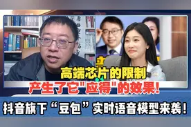 中国的AI模型追的太快了！抖音旗下“豆包”实时语音模型来袭！视频封面