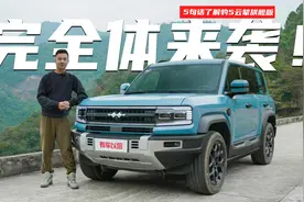 完全体来袭！5句话了解豹5云辇旗舰版