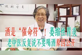 酒是“催命符”！萎缩性胃炎，老中医反复说不要喝酒，原因公开
