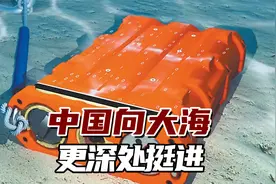 中国向大海更深处挺进，又有哪些重大工程技术突破？视频封面