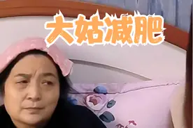 千万别让女人减肥，尤其是年纪大的那种，别问我是怎么知道了……视频封面