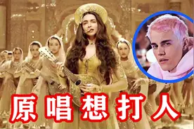 比伯听了想打人！印度味《baby》太魔性了，听完瞬间忘记原唱