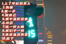 164『精品合集』 大壮最好听十首歌曲#上了年纪的男人视频封面