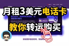 💰月租 $3 美元的最划算的美国电话手机卡/SIM 卡