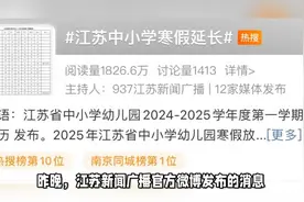 江苏中小学生寒假延长视频封面