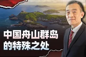 中国最大的群岛--舟山群岛由1300多个岛屿组成，特殊之处非常多视频封面