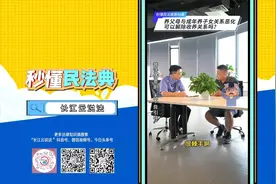普法小课堂 | 养父母与成年养子女关系恶化，可以解除收养关系吗视频封面
